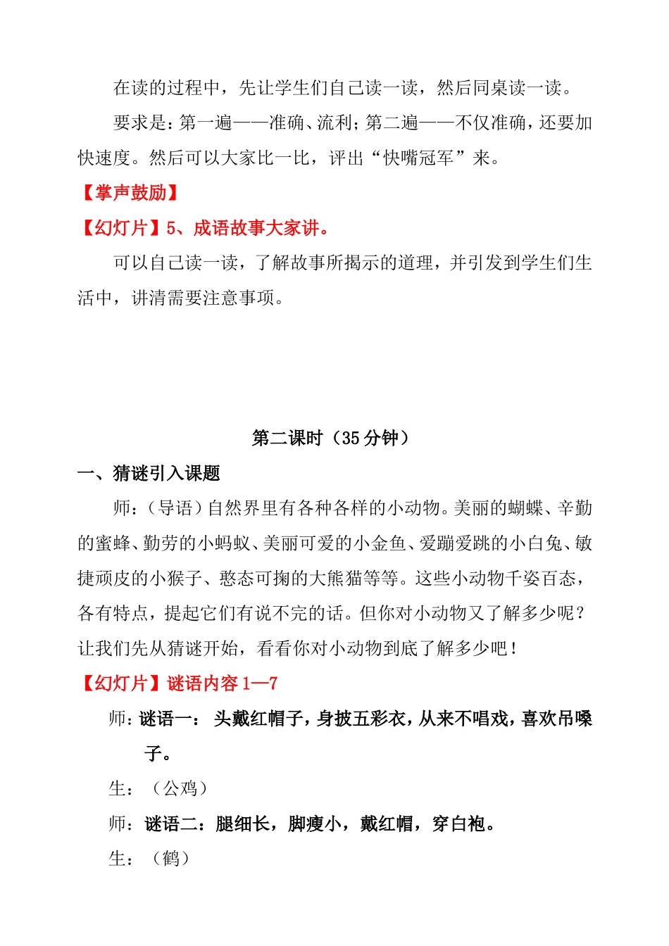 我喜爱的小动物 (1)(1).doc_第3页