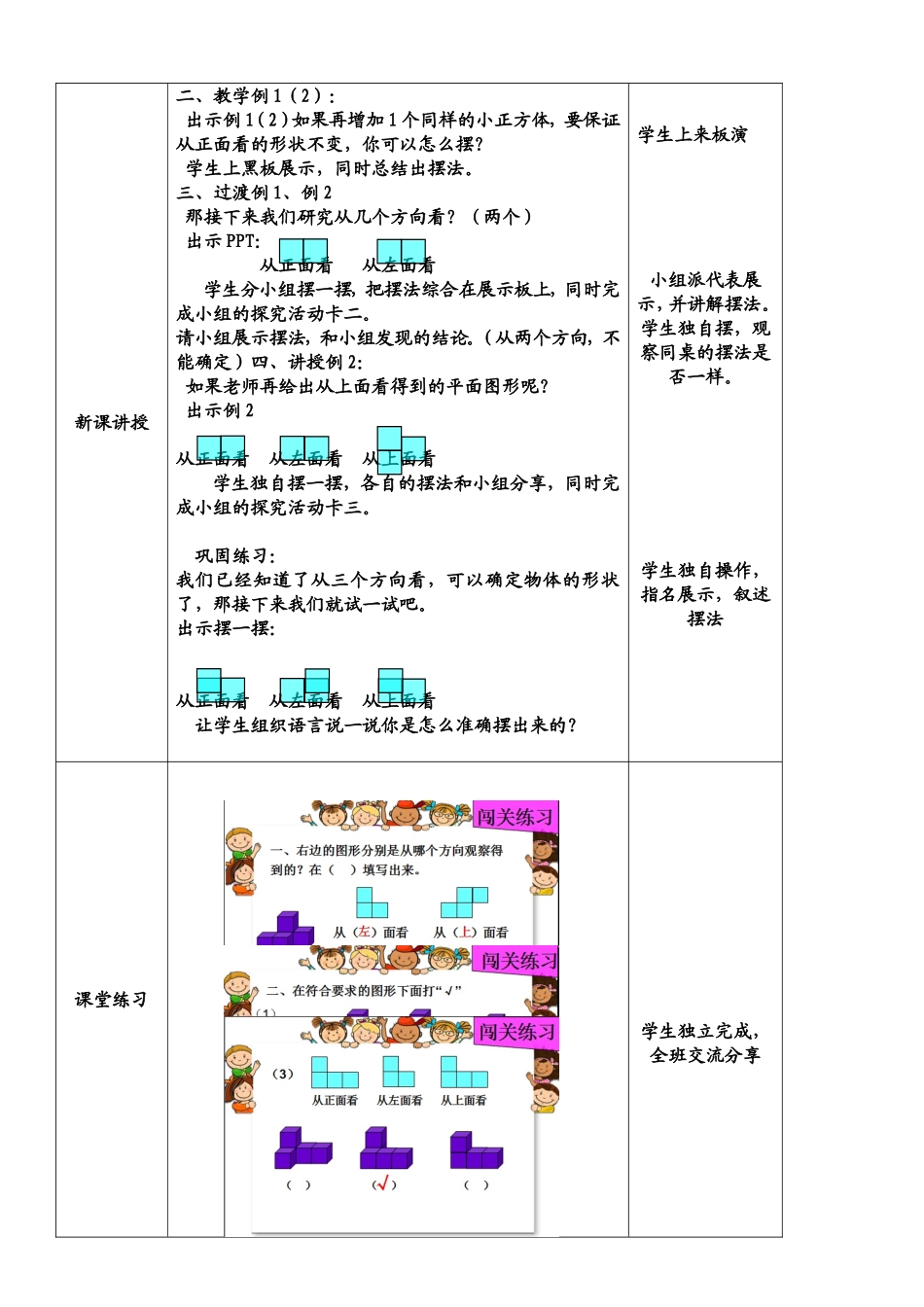 五年级下册《观察物体#三#》定稿简案.doc_第2页