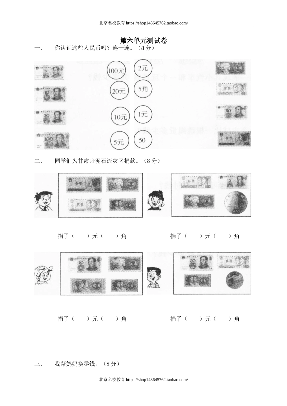 五 加与减（二）单元测试五.doc_第1页