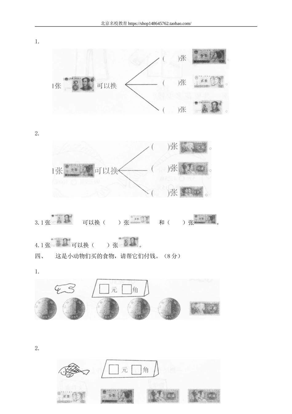 五 加与减（二）单元测试五.doc_第2页