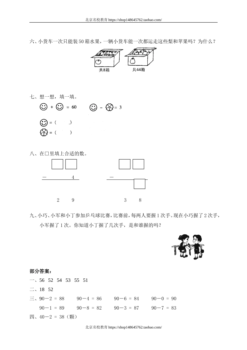 五 加与减（二）小小图书馆.doc_第2页