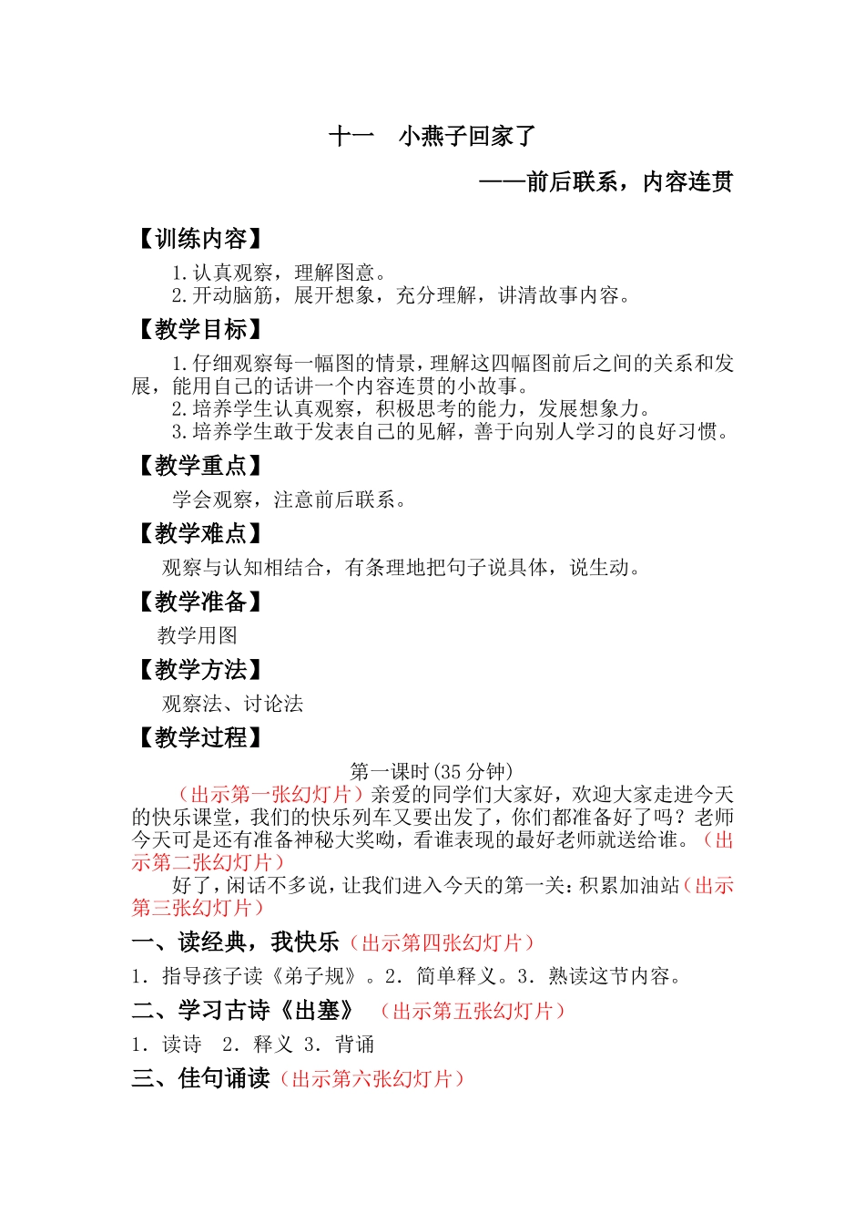 小燕子回家了(1).doc_第1页