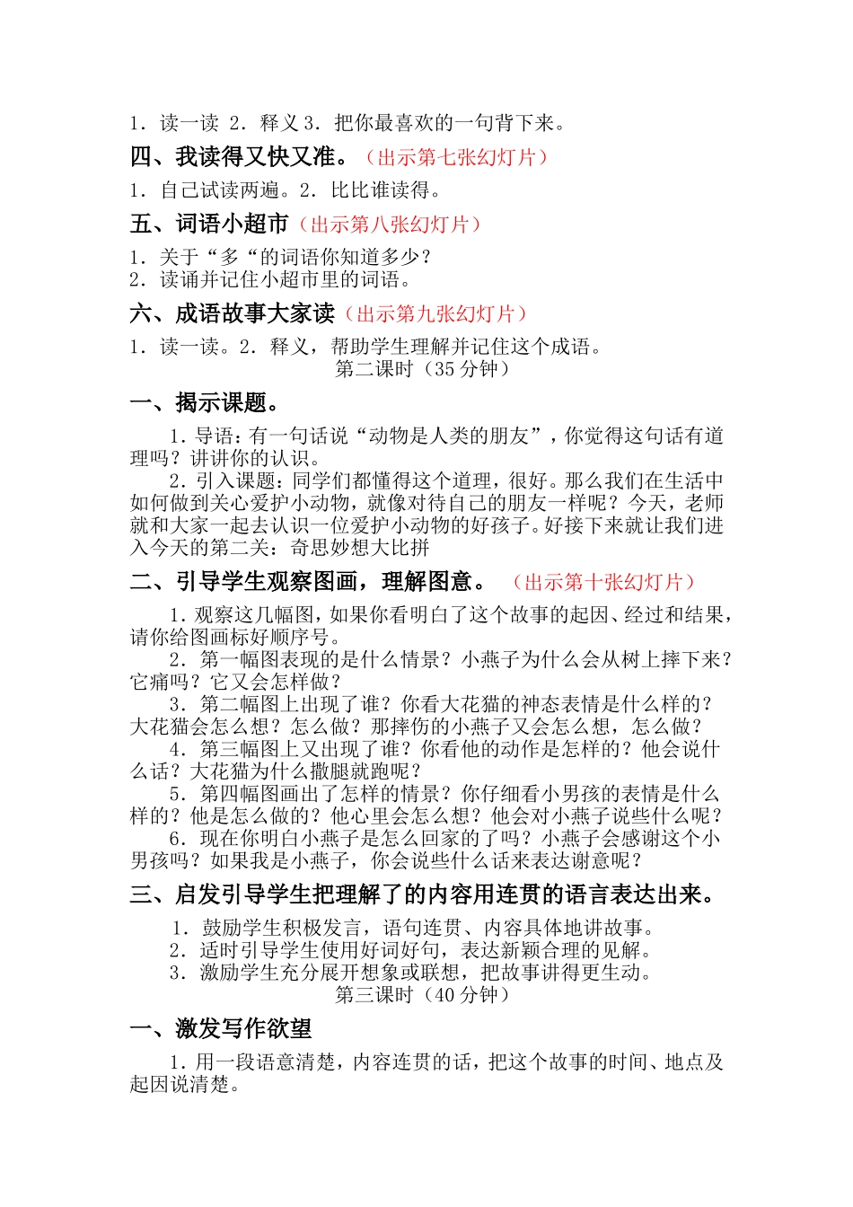 小燕子回家了(1).doc_第2页