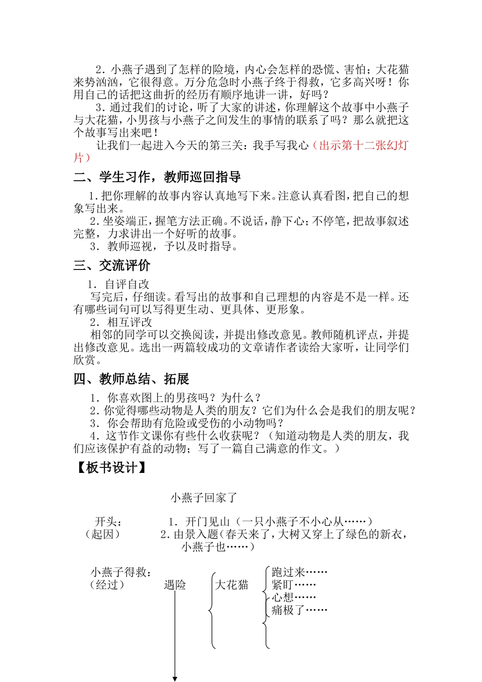 小燕子回家了(1).doc_第3页