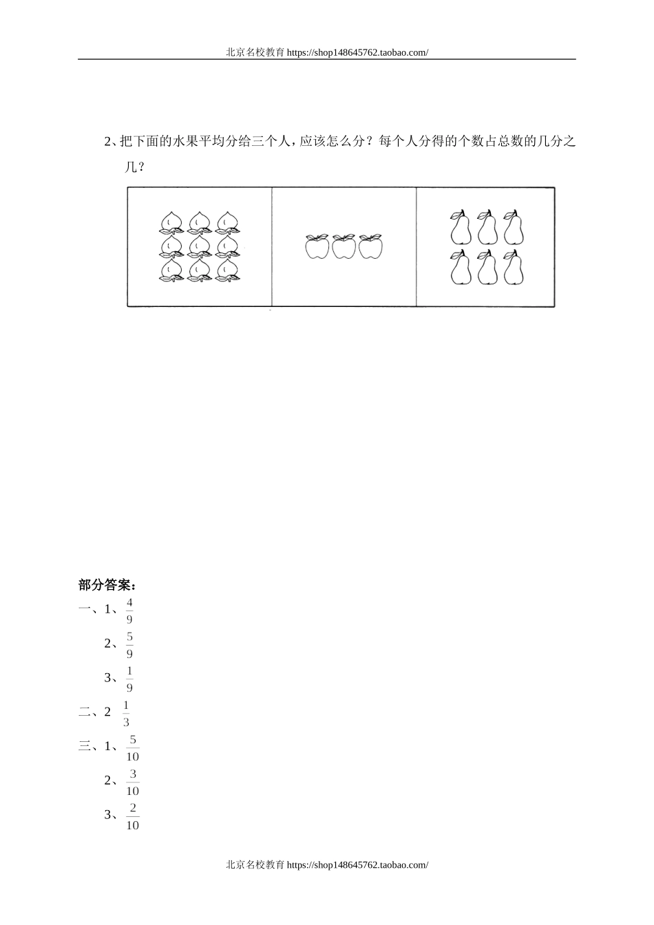 五 认识分数 分一分（二）.doc_第3页
