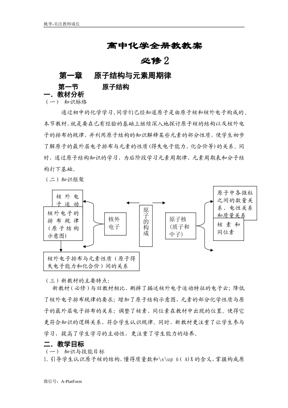 新课标(人教版)高中化学必修2教学案.doc_第1页