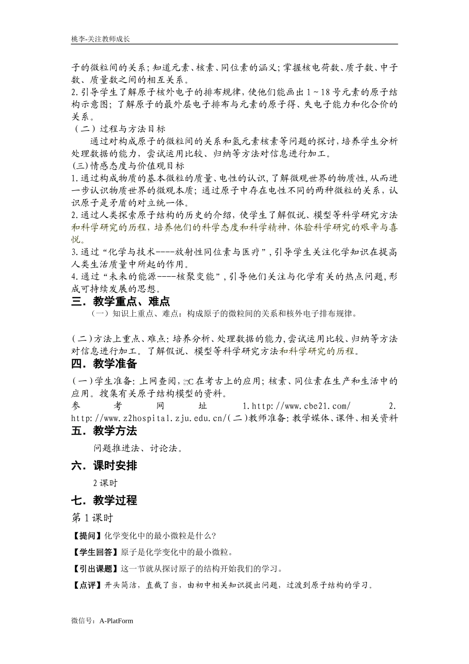 新课标(人教版)高中化学必修2教学案.doc_第2页