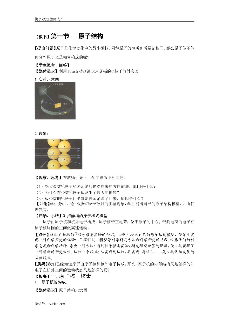 新课标(人教版)高中化学必修2教学案.doc_第3页