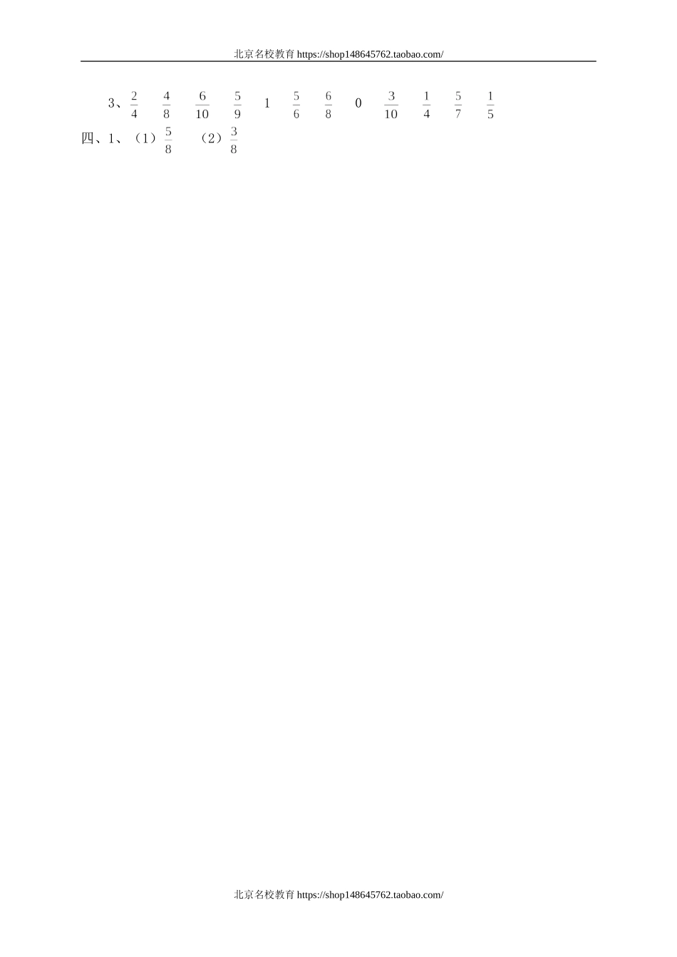 五 认识分数单元测试五　.doc_第3页