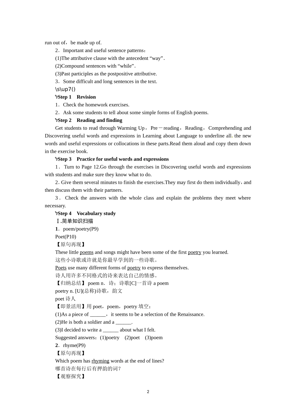 选修六Unit2 Poems Period 2.doc_第2页