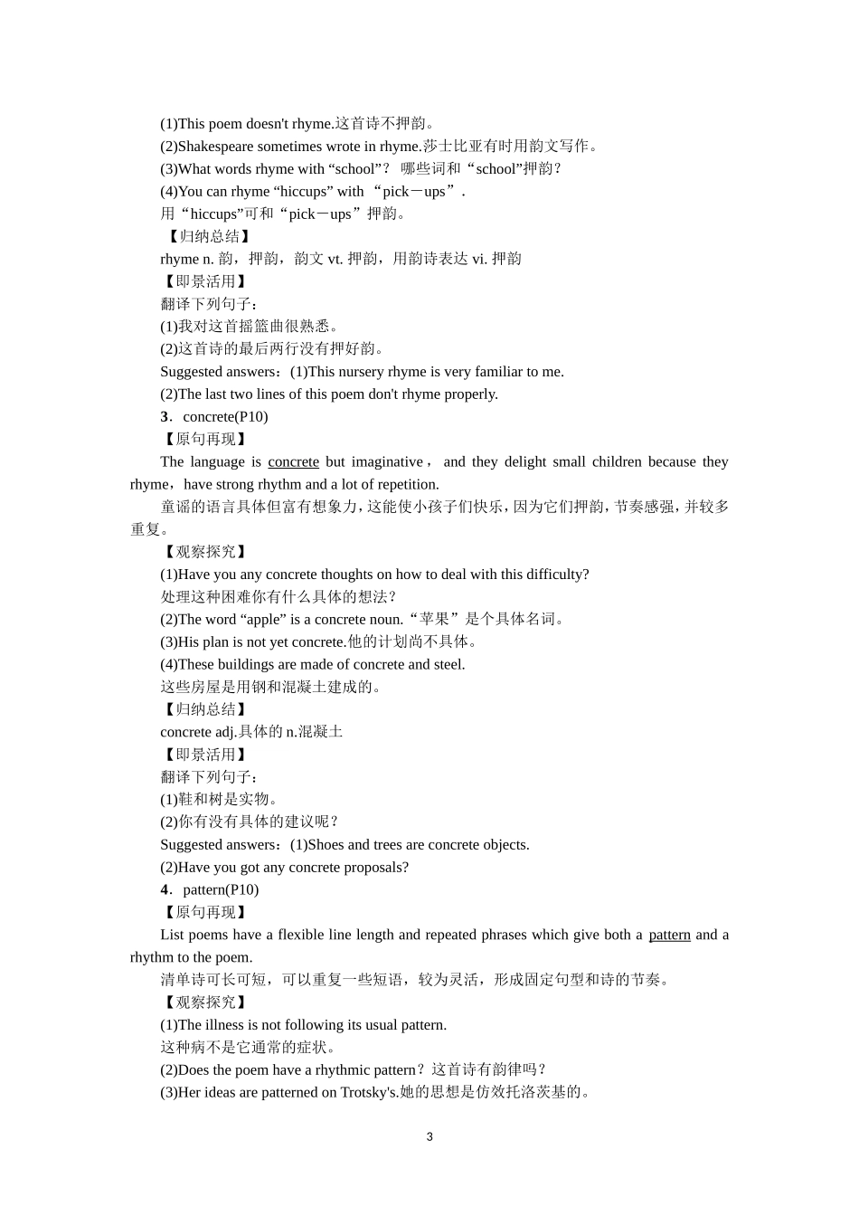 选修六Unit2 Poems Period 2.doc_第3页