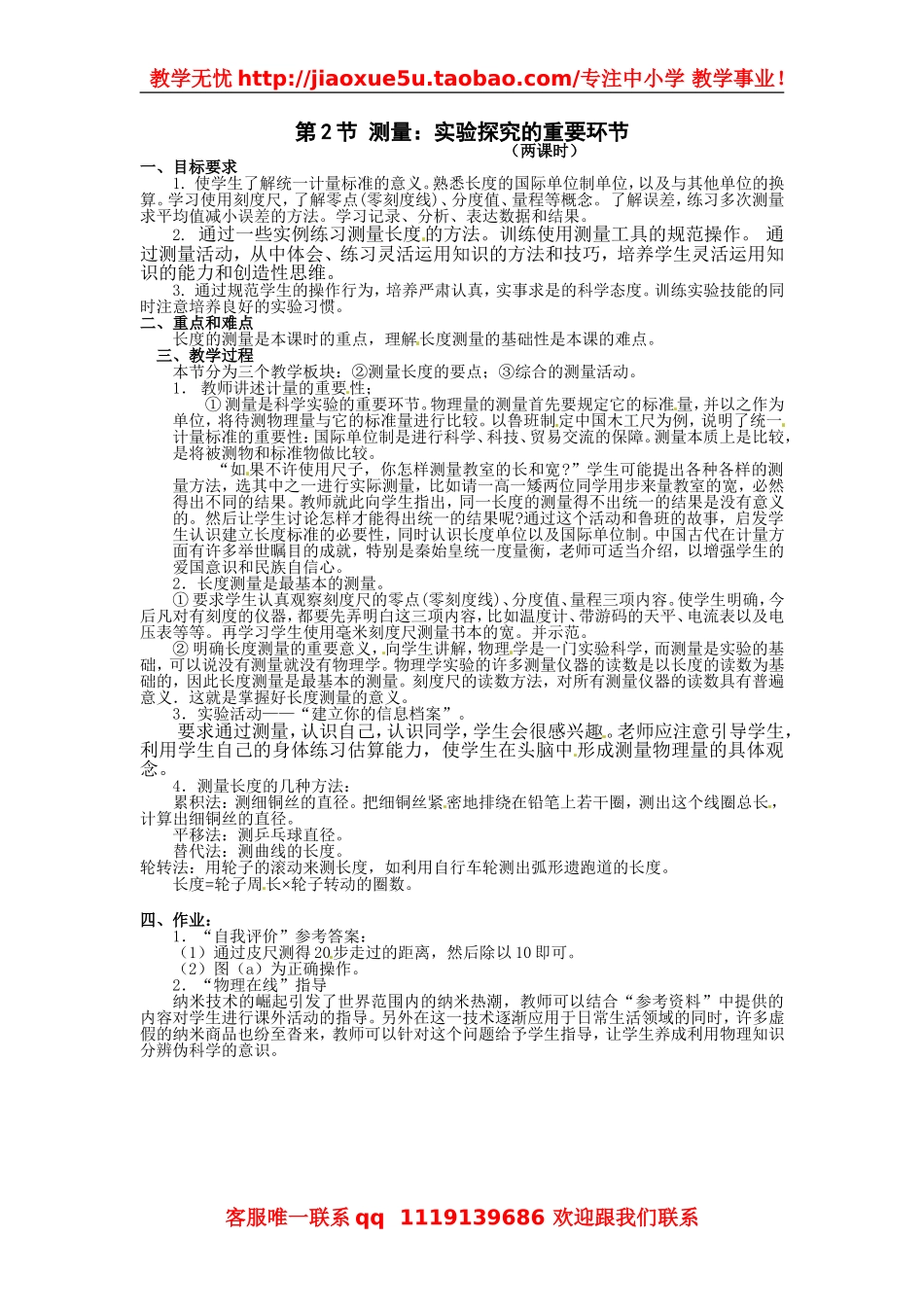 物理：教科版八年级 测量：实验探究的重要环节（教案）.doc_第1页
