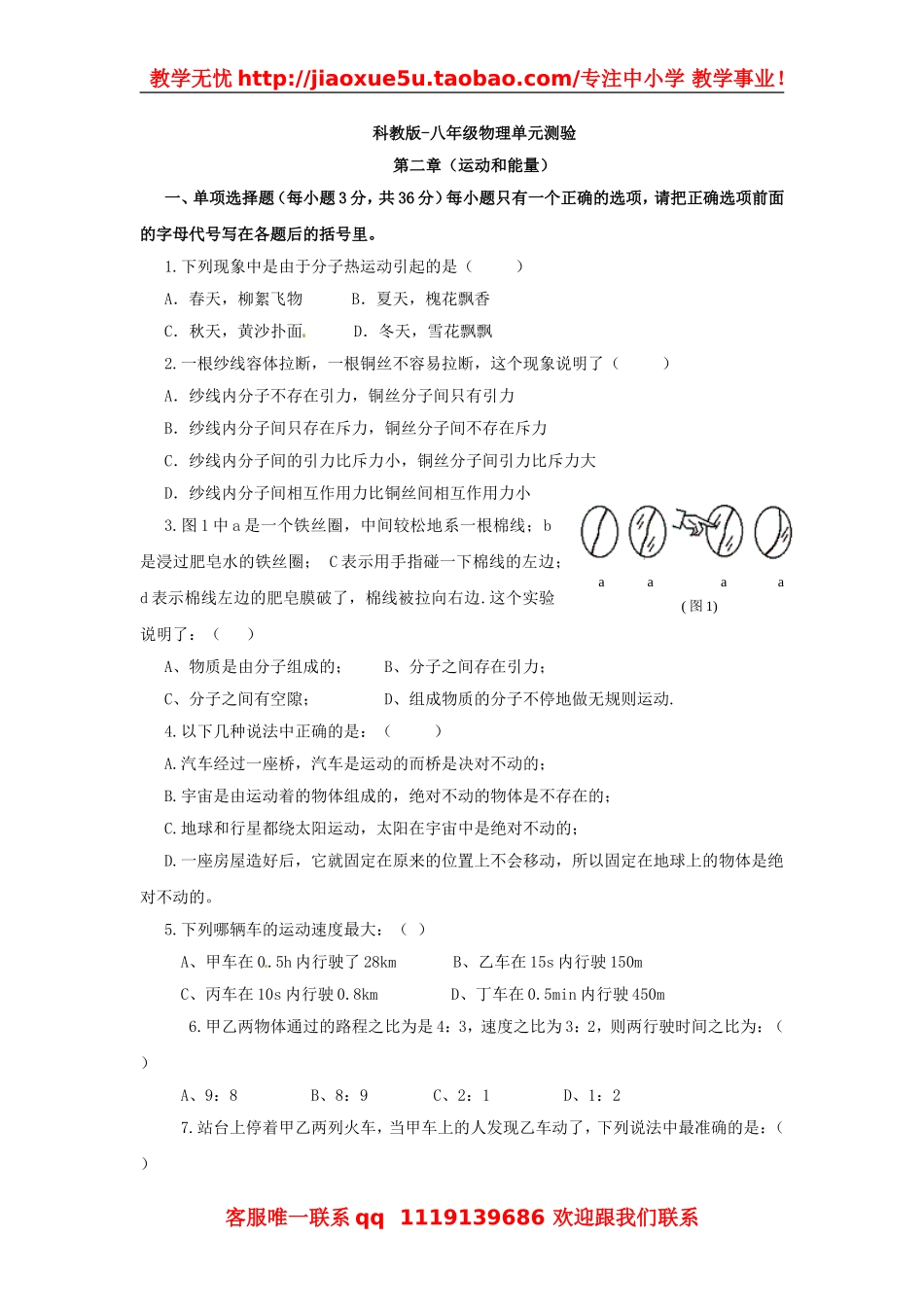 物理：教科版八年级 第二章运动与能量（同步练习）.doc_第1页
