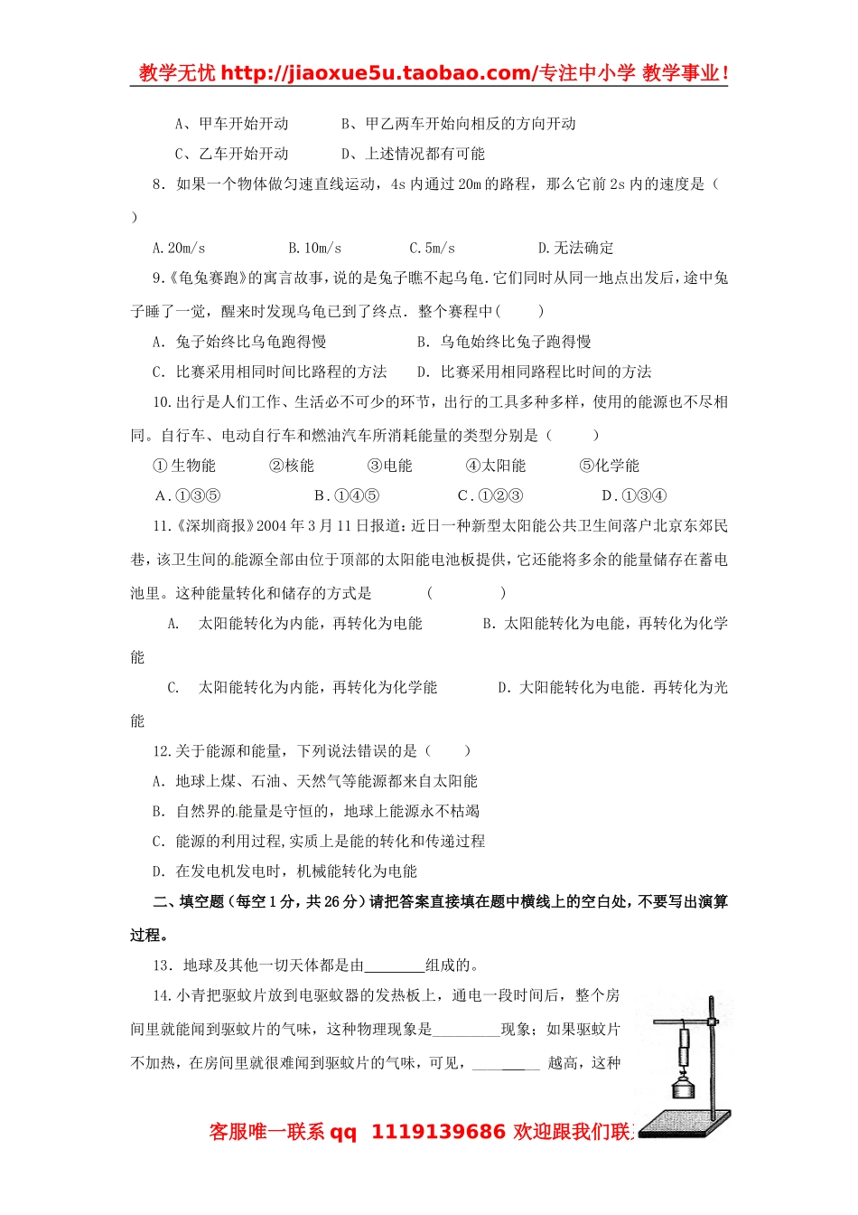 物理：教科版八年级 第二章运动与能量（同步练习）.doc_第2页