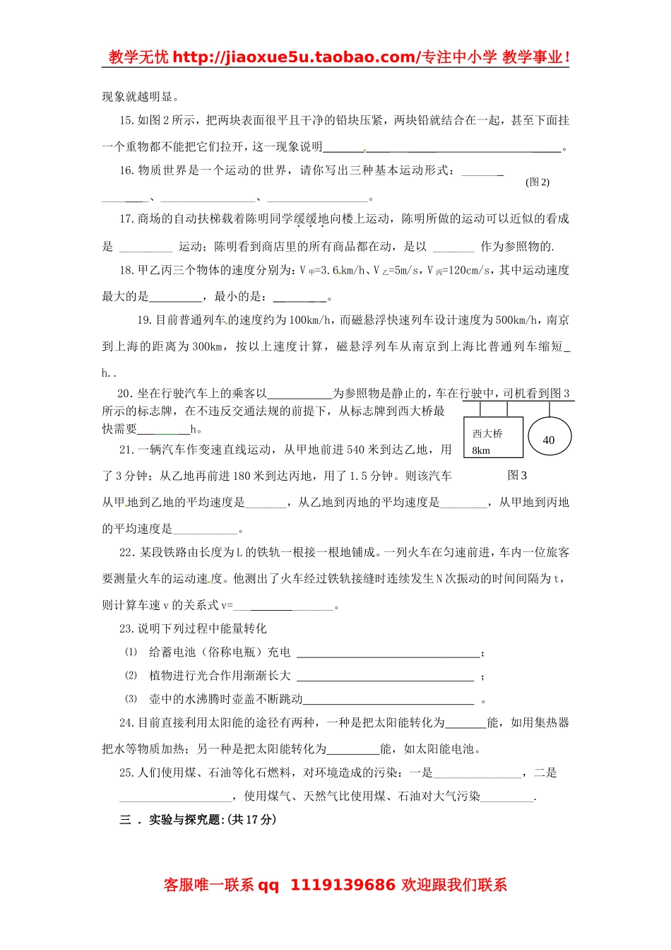 物理：教科版八年级 第二章运动与能量（同步练习）.doc_第3页