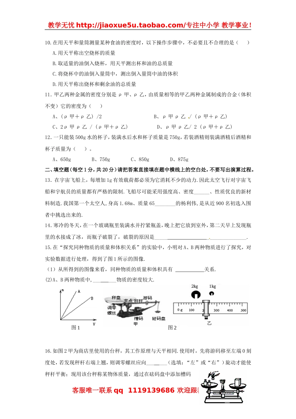 物理：教科版八年级 第六章质量和密度（同步练习）2.doc_第2页