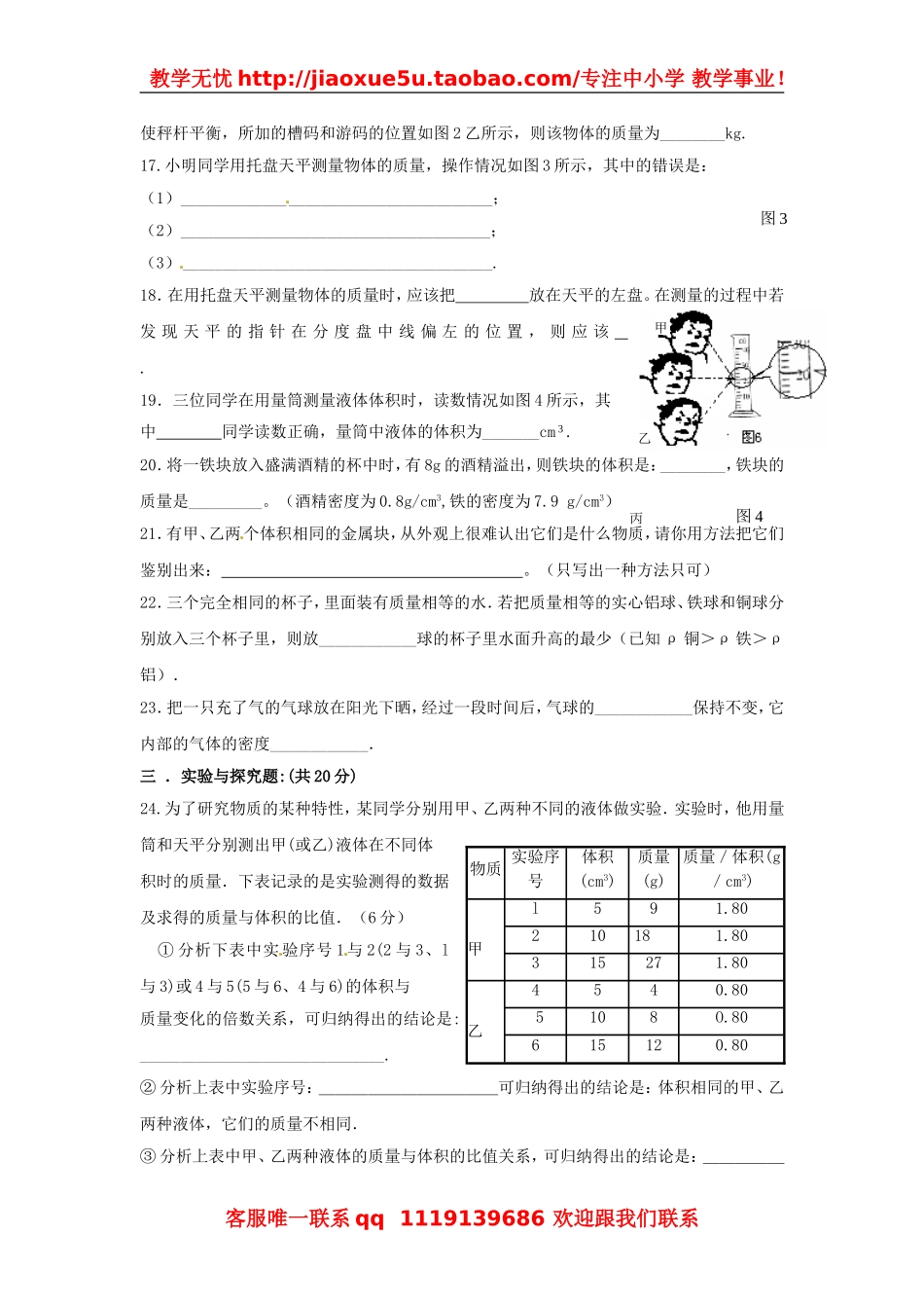 物理：教科版八年级 第六章质量和密度（同步练习）2.doc_第3页