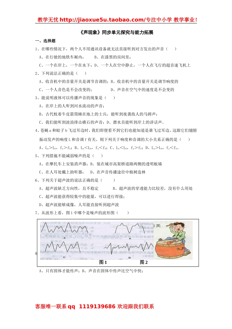 物理：教科版八年级 第三章声现象（同步练习）2.doc_第1页