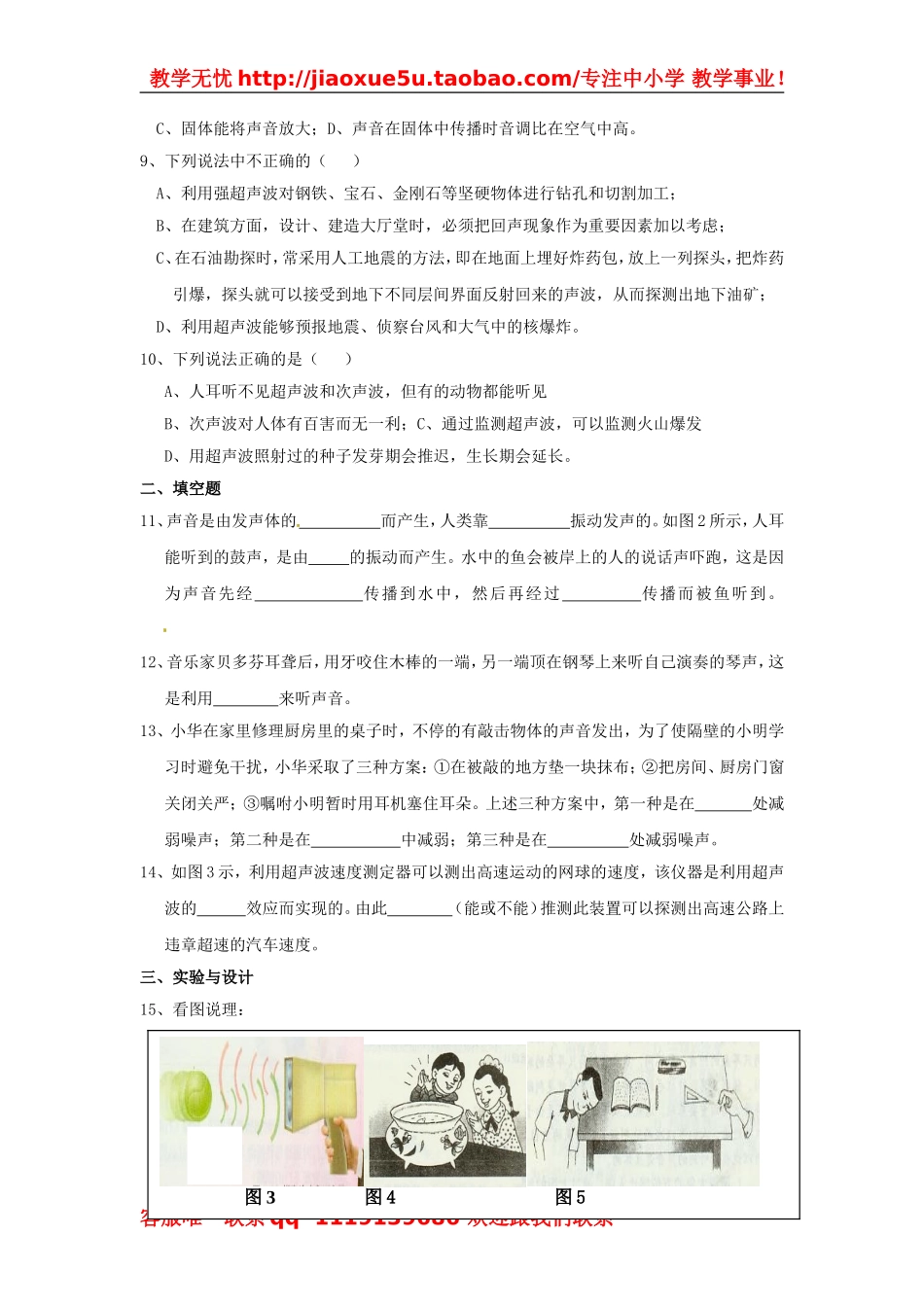物理：教科版八年级 第三章声现象（同步练习）2.doc_第2页