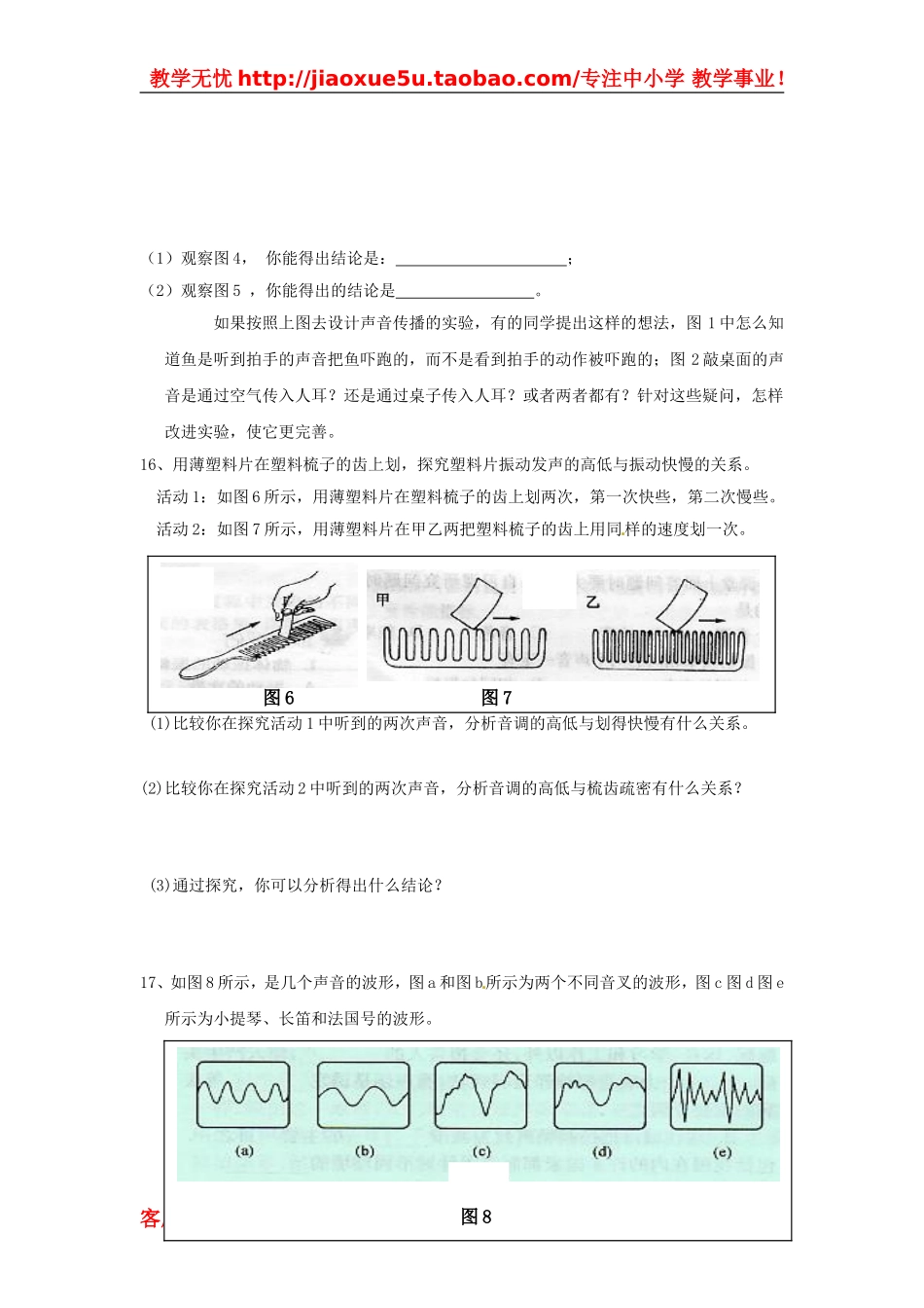 物理：教科版八年级 第三章声现象（同步练习）2.doc_第3页