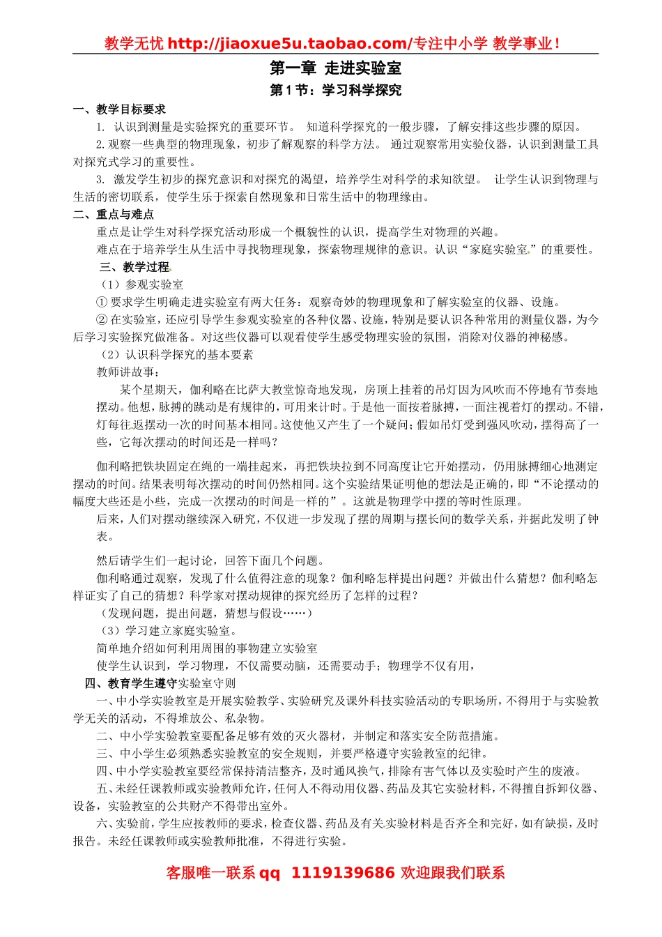 物理：教科版八年级 第一章走进实验室（教案）.doc_第1页