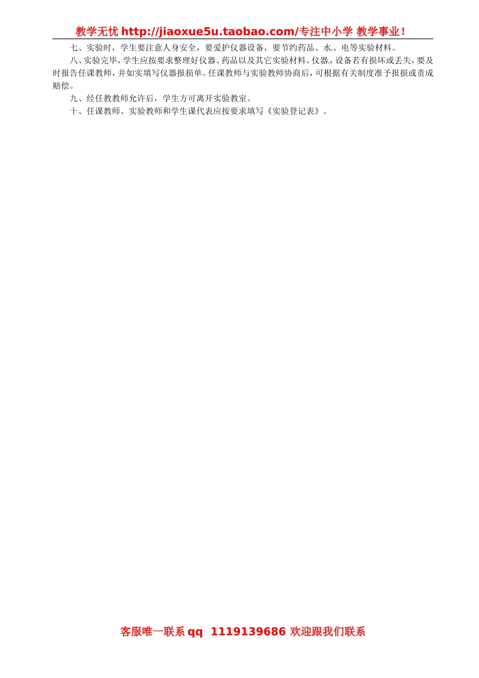 物理：教科版八年级 第一章走进实验室（教案）.doc_第2页