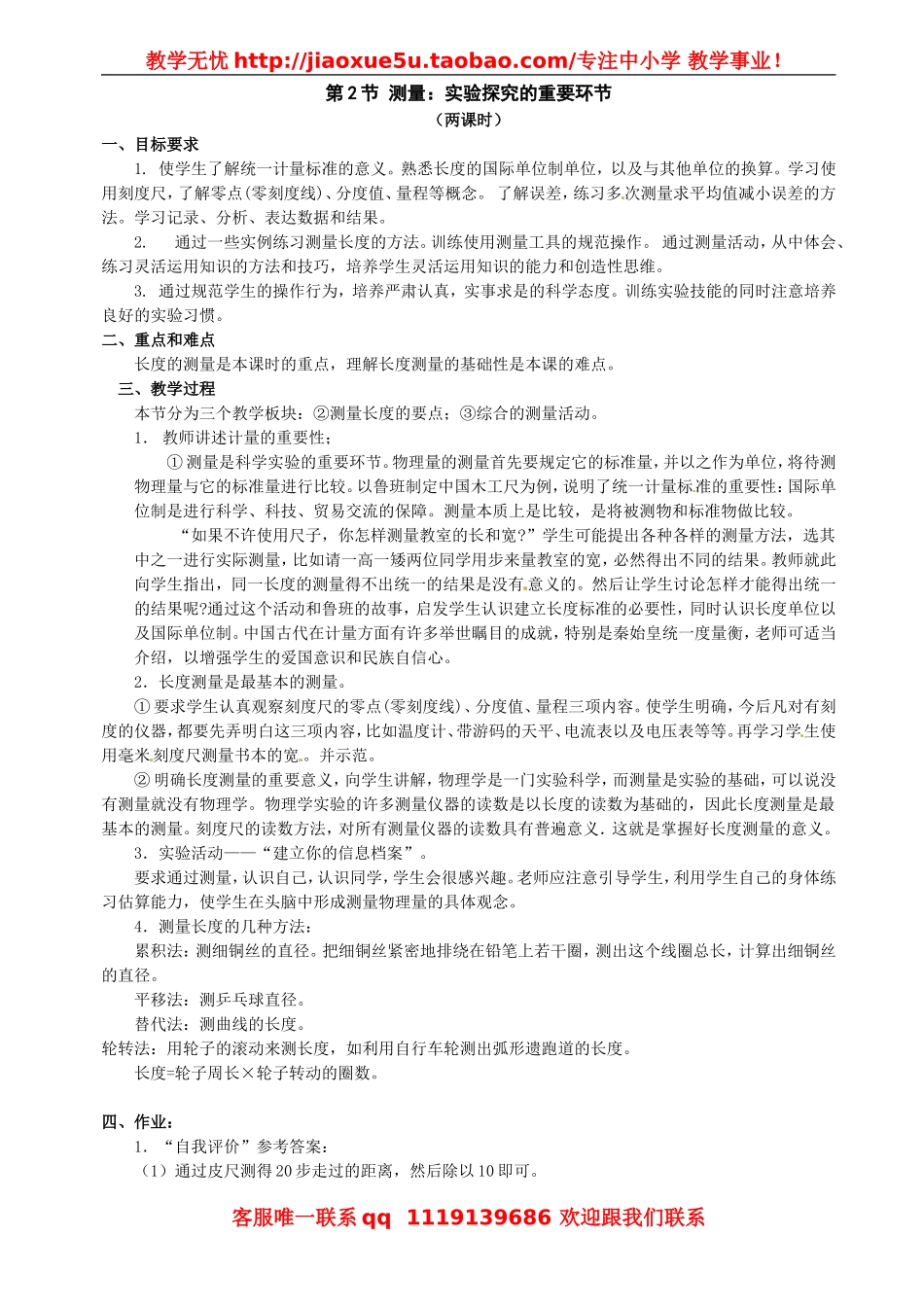 物理：教科版八年级 第一章走进实验室（教案）.doc_第3页