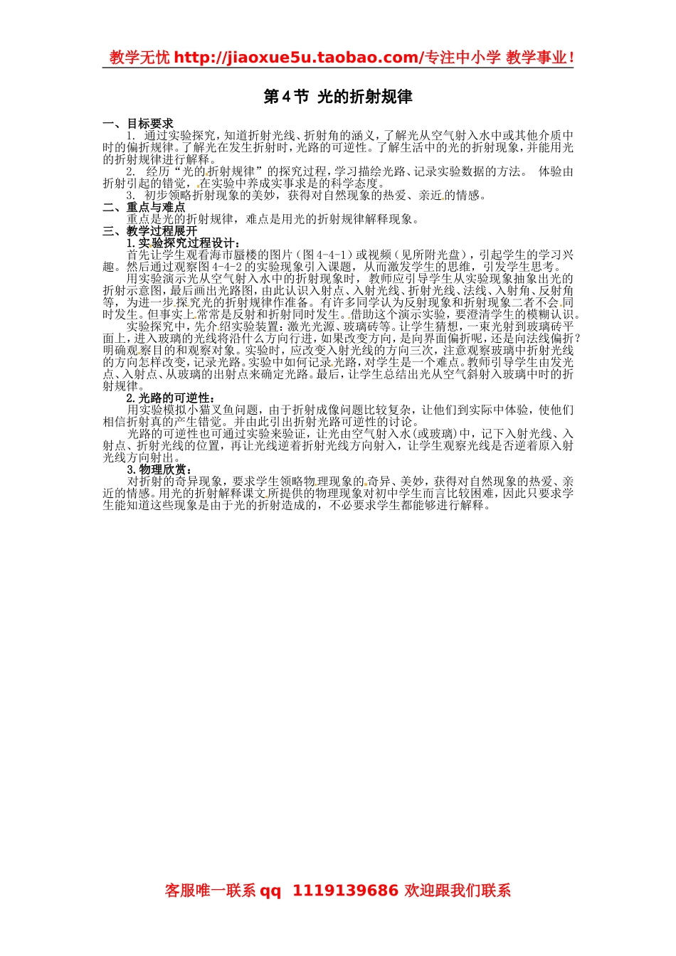 物理：教科版八年级 光的折射规律（教案）.doc_第1页