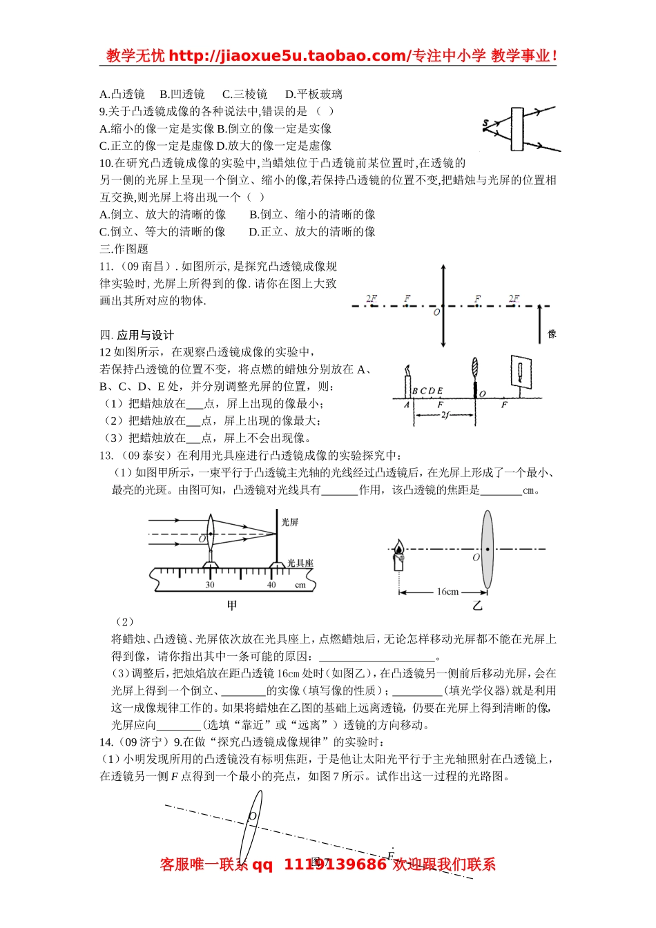 物理：教科版八年级 科学探究：凸透镜成像（同步练习）.doc_第2页