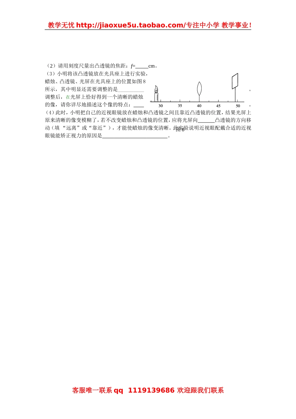 物理：教科版八年级 科学探究：凸透镜成像（同步练习）.doc_第3页