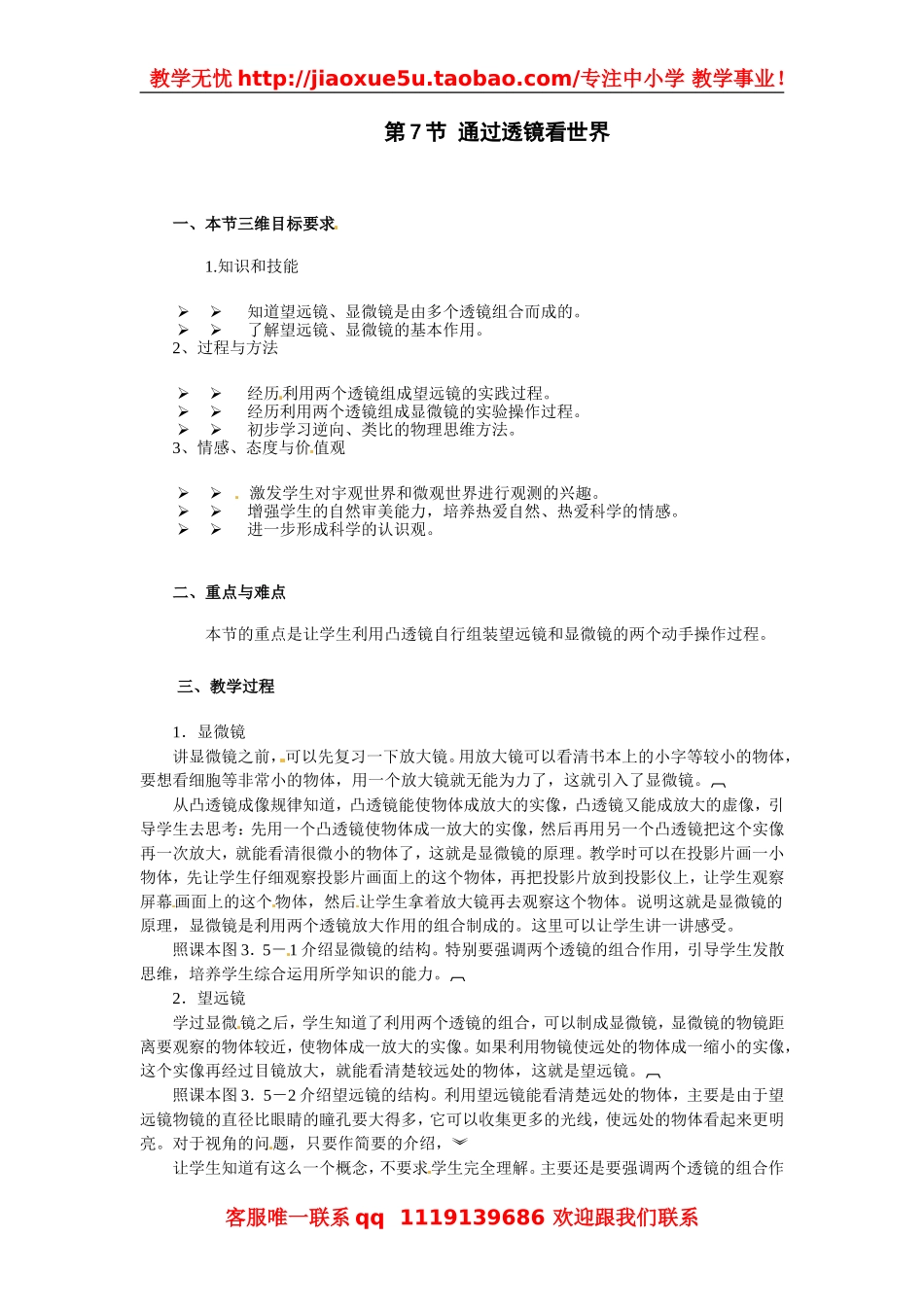 物理：教科版八年级 通过透镜看世界（教案）.doc_第1页