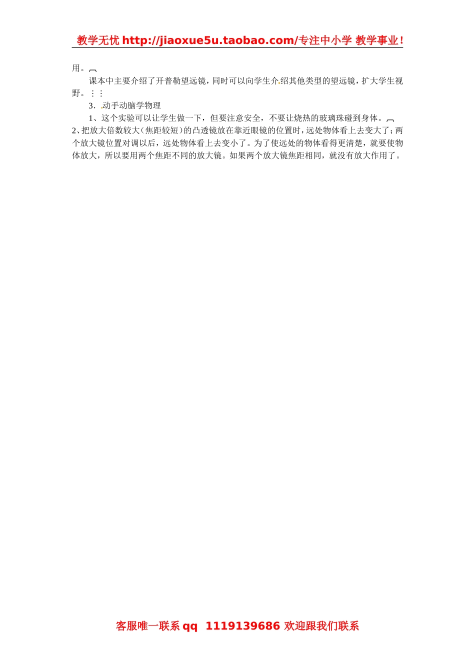 物理：教科版八年级 通过透镜看世界（教案）.doc_第2页