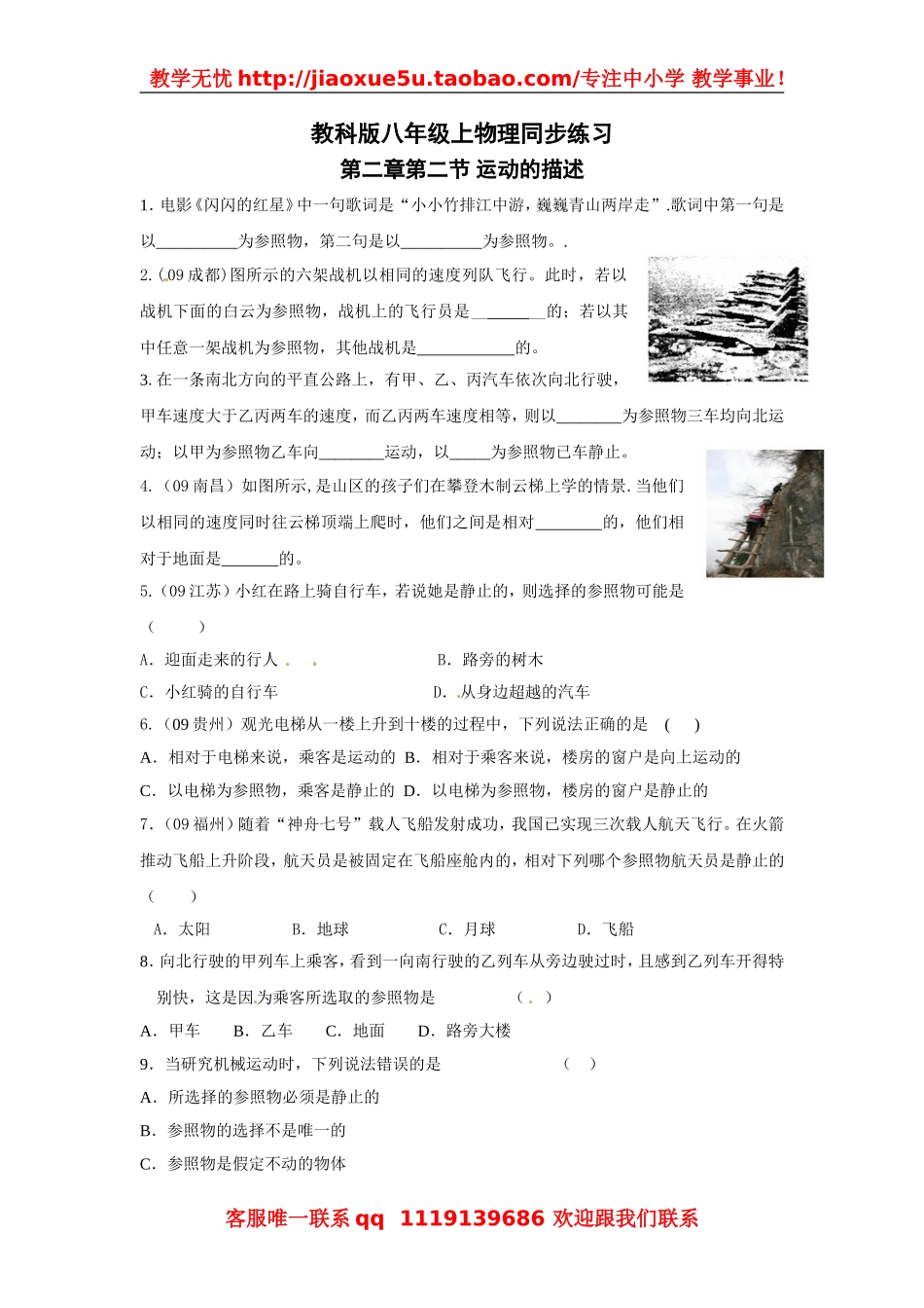 物理：教科版八年级 运动的描述（同步练习）.doc_第1页