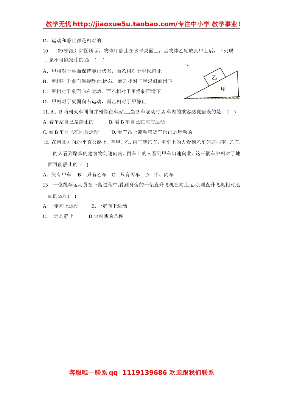 物理：教科版八年级 运动的描述（同步练习）.doc_第2页