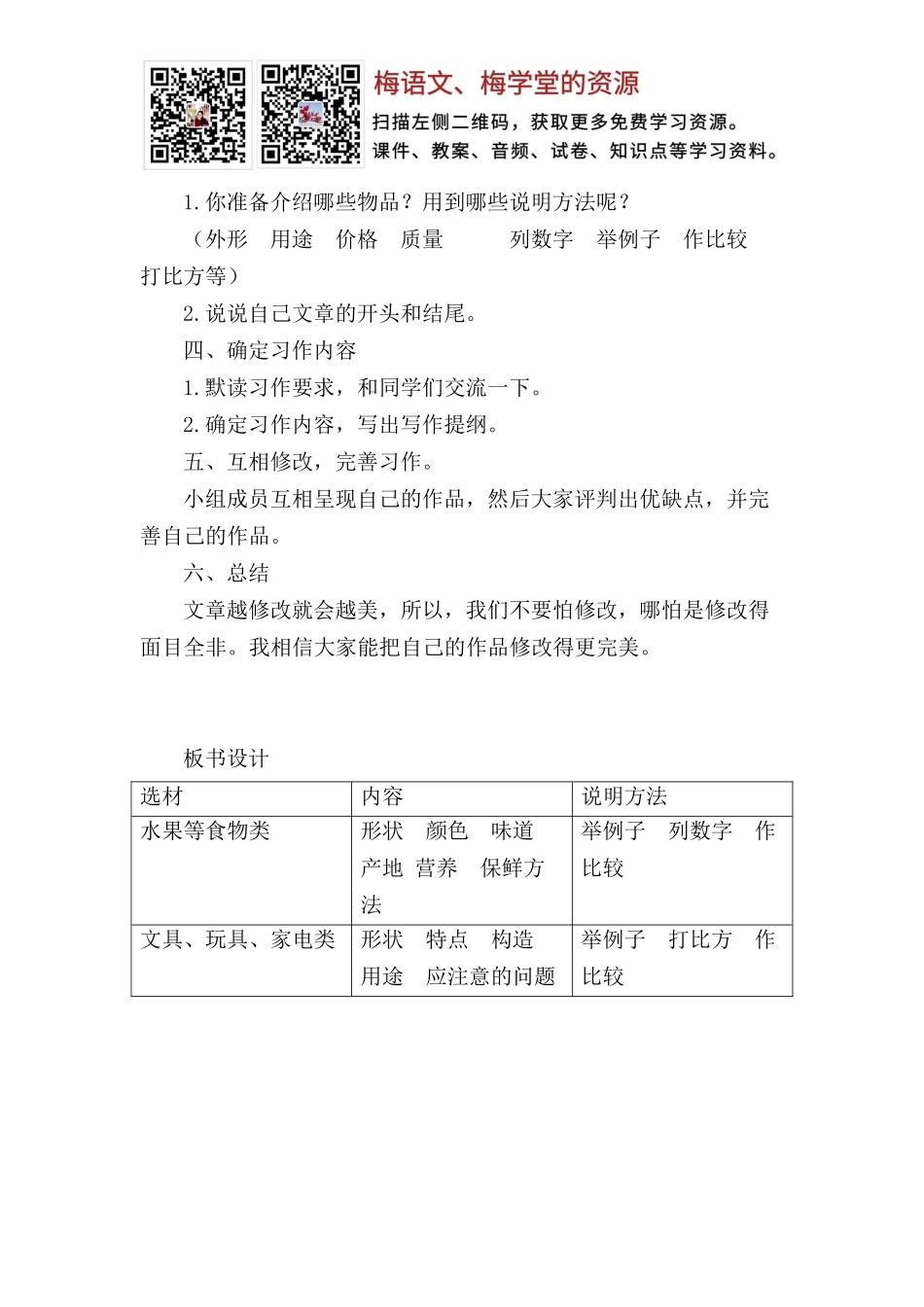 习作：介绍一种事物 创新教案(1).docx_第2页