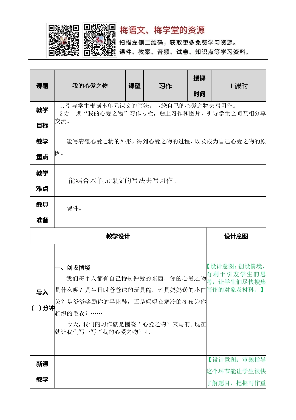习作：我的心爱之物 教案(1).doc_第1页