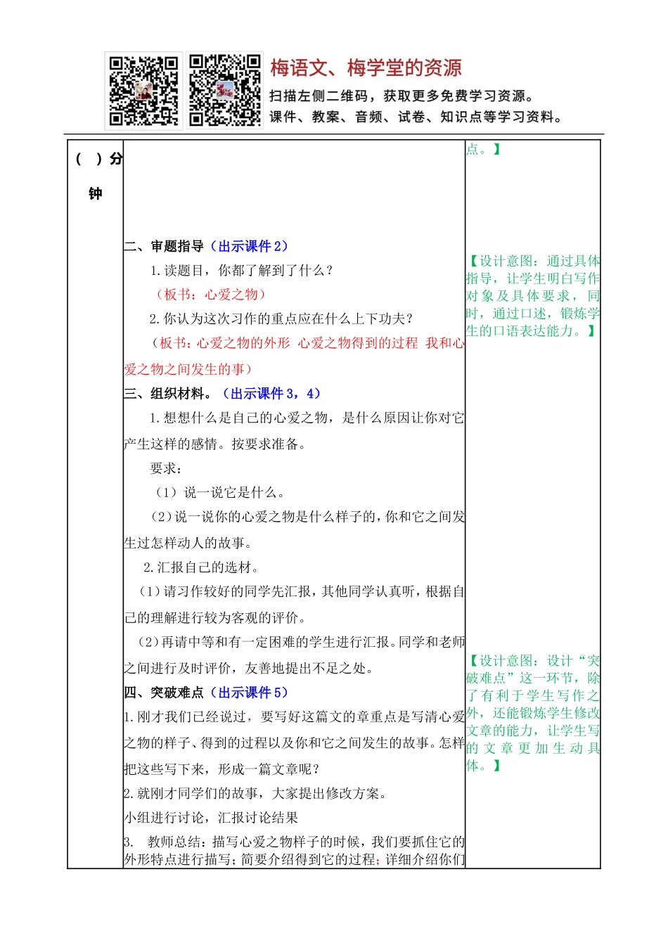 习作：我的心爱之物 教案(1).doc_第2页