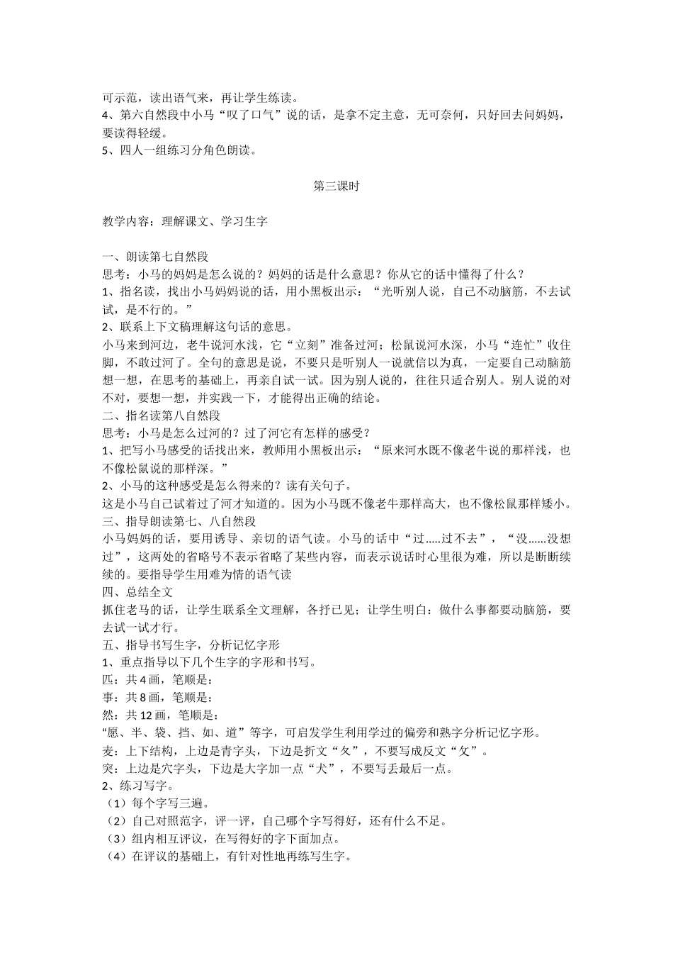 小马过河2.docx_第3页