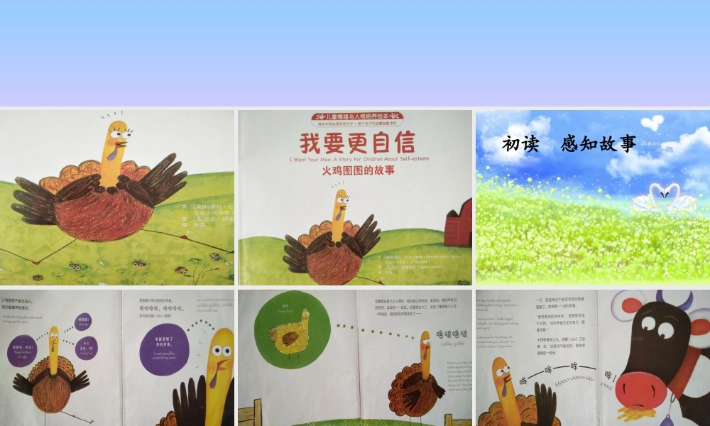 《语文园地四：我爱阅读 》 第8套（省一等奖）优质课.pptx