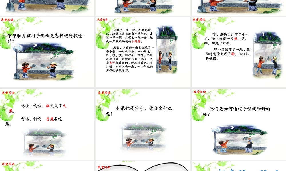 《语文园地四：我爱阅读 》 第4套（省一等奖）优质课.pptx