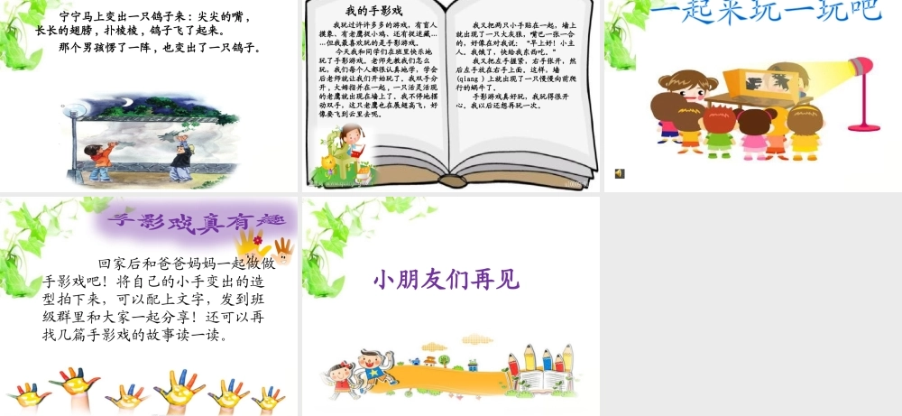 《语文园地四：我爱阅读 》 第4套（省一等奖）优质课.pptx