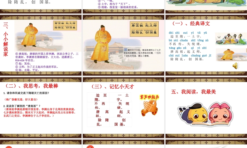 《语文园地四：我爱阅读 》 第9套（省一等奖）优质课.ppt