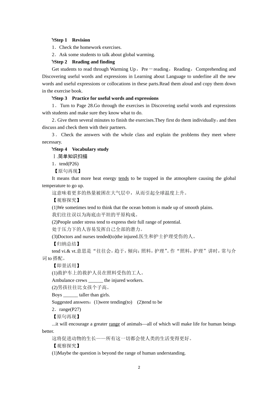 选修六Unit4 Global warming Period 2.doc_第2页