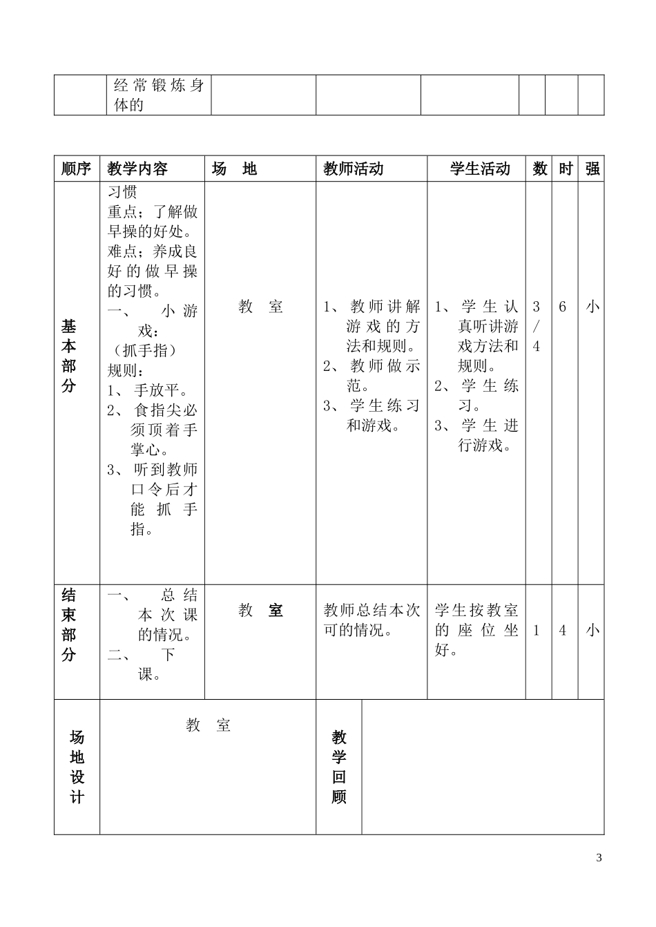 小学二年级体育教案 (3)(1).doc_第3页