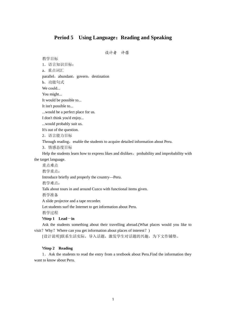 选修七Unit5 Travelling abroad Period 5.doc_第1页