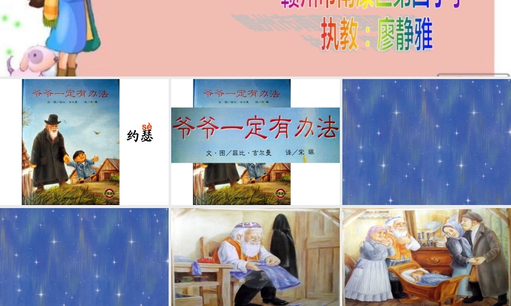 《语文园地四：我爱阅读 》 第5套（省一等奖）优质课.ppt