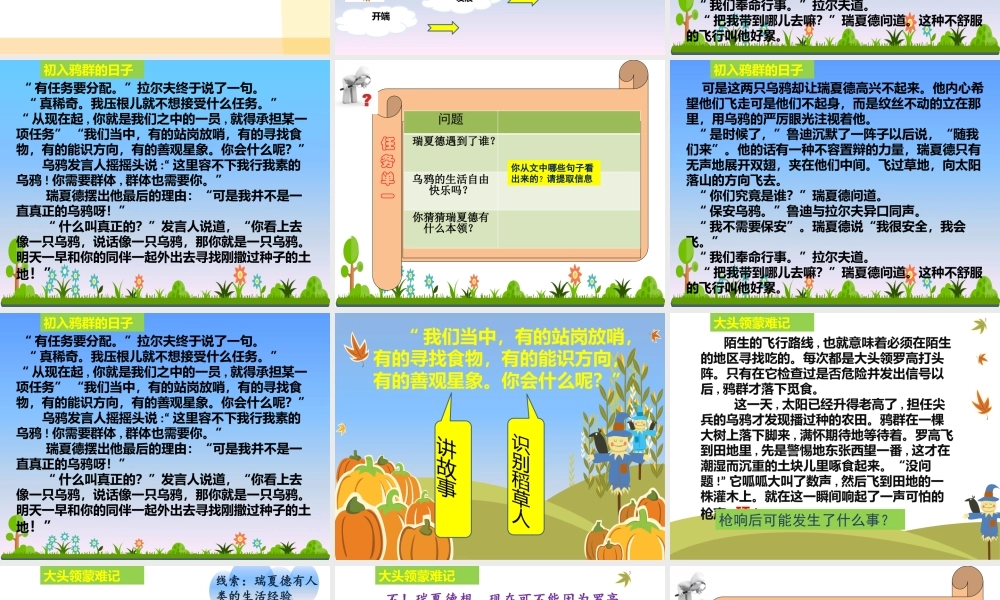 《语文园地四：我爱阅读 》 第10套（省一等奖）优质课.pptx