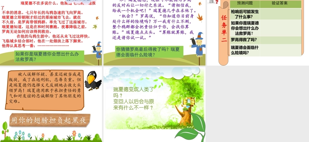 《语文园地四：我爱阅读 》 第10套（省一等奖）优质课.pptx