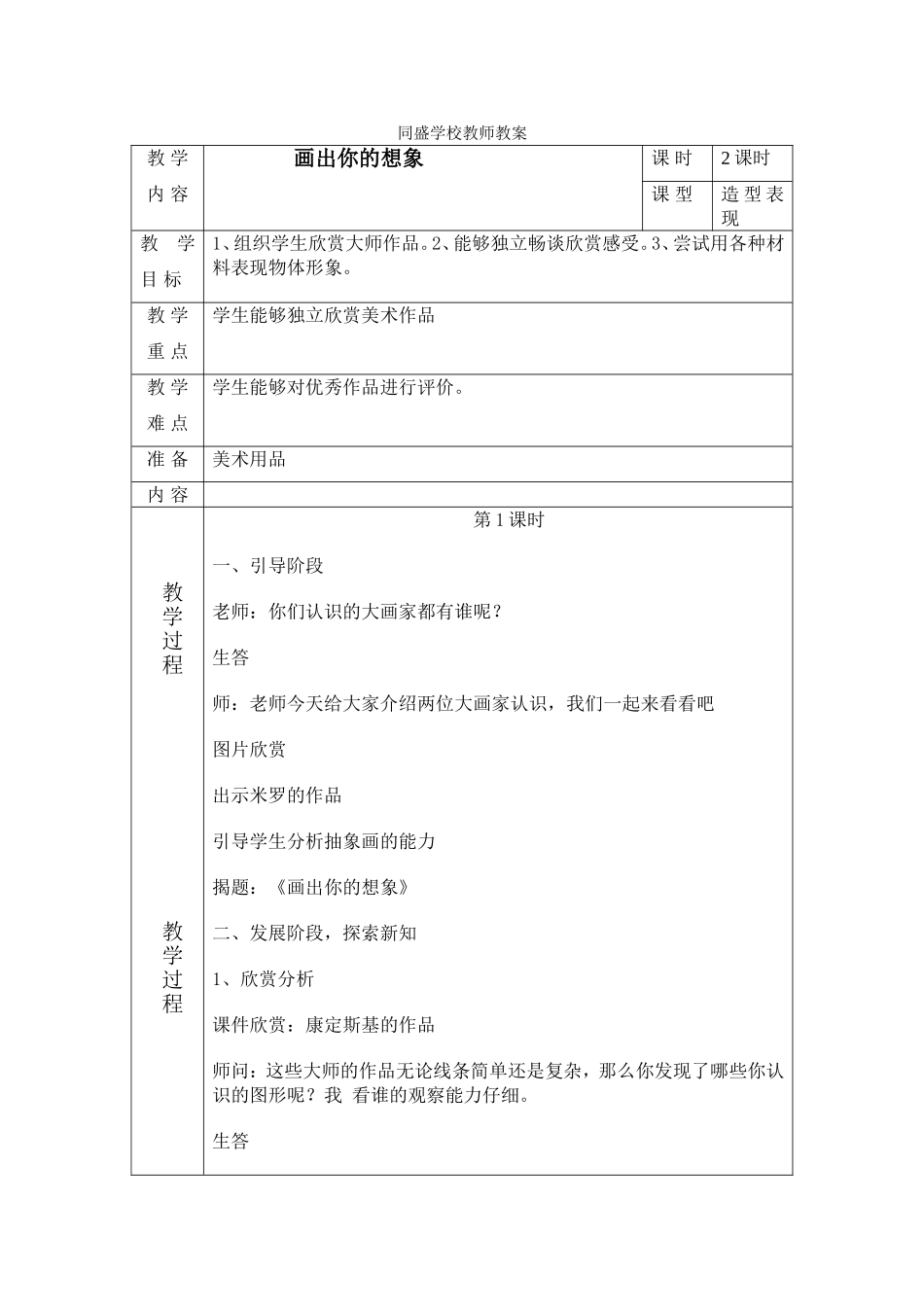 人教小学美术二上《第10课画出你的想象》word教案 (1).doc_第1页