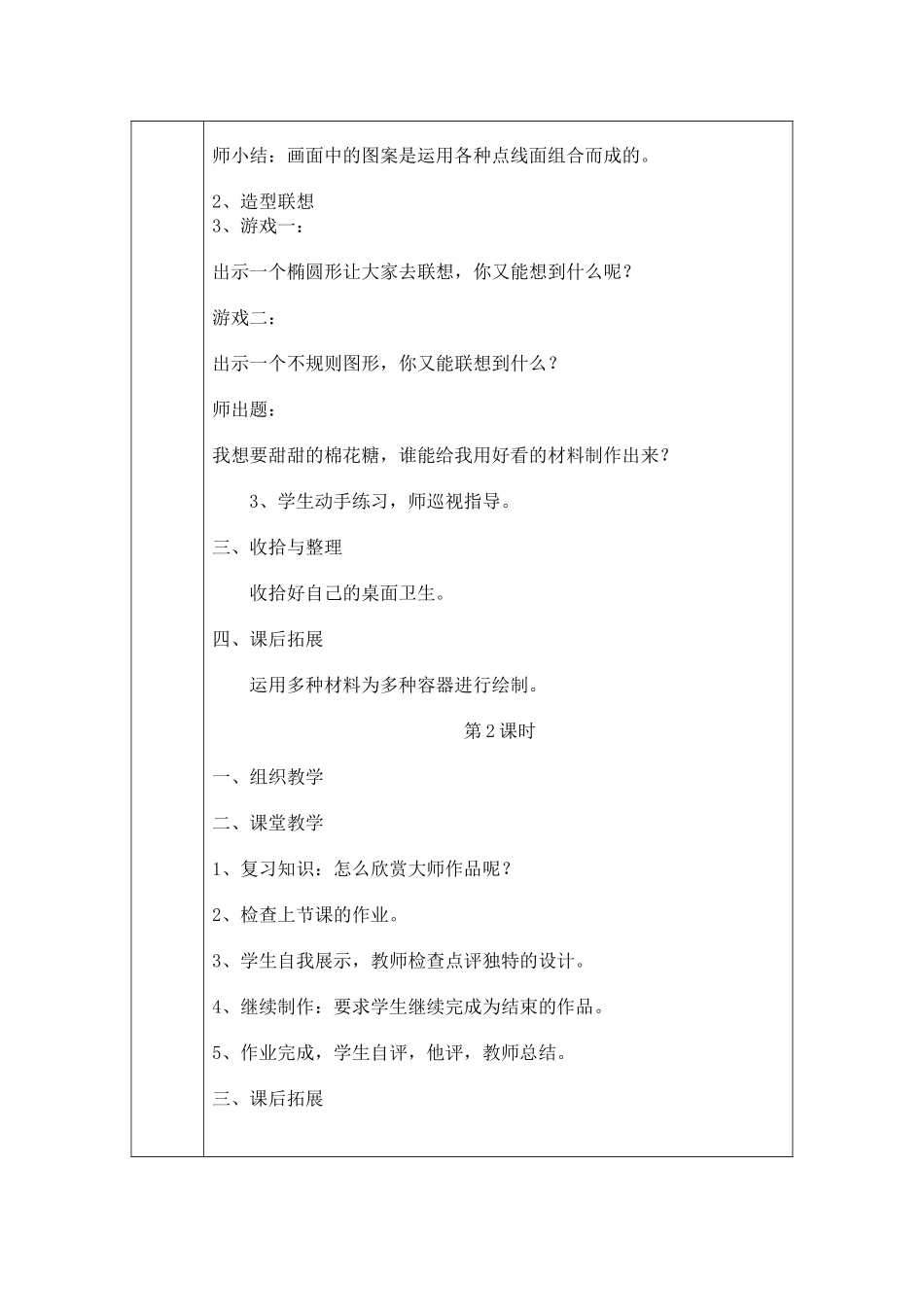 人教小学美术二上《第10课画出你的想象》word教案 (1).doc_第2页